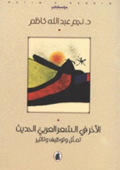 The Other in Modern Arabic Poetry